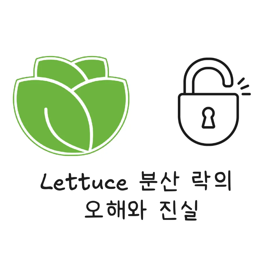 Lettuce 분산락의 오해와 진실