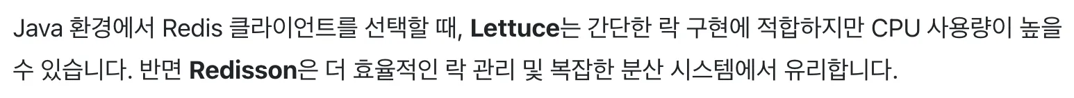 redisson 추천 글2